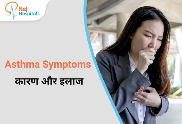 किडनी इन्फेक्शन के लक्षण और उपचार - कब अस्पताल जाएं? | RAJ Hospital Ranchi