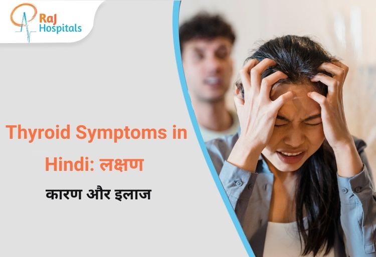 Thyroid Symptoms in Men - पुरुषों में थायरॉइड के लक्षण | RAJ Hospital Ranchi