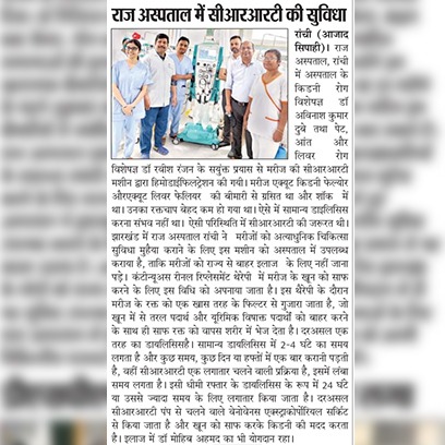 Raj Hospital in News