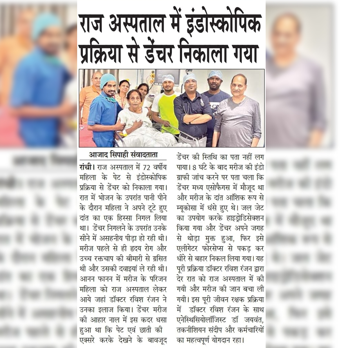 Raj Hospital in News