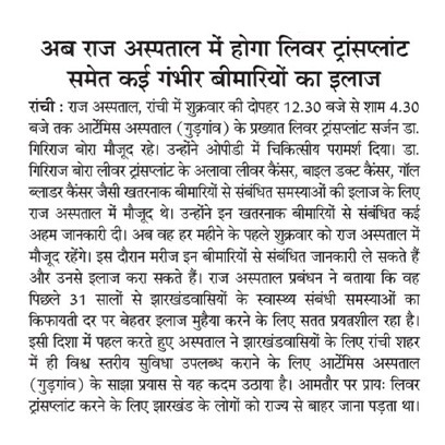 Raj Hospital in News