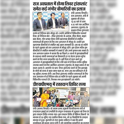 Raj Hospital in News
