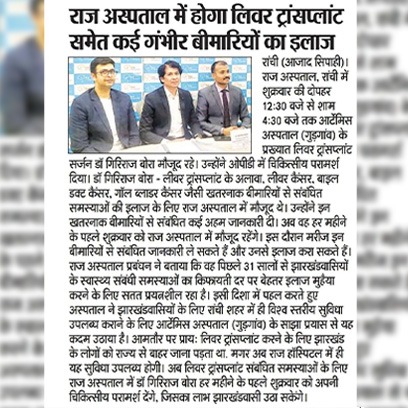 Raj Hospital in News