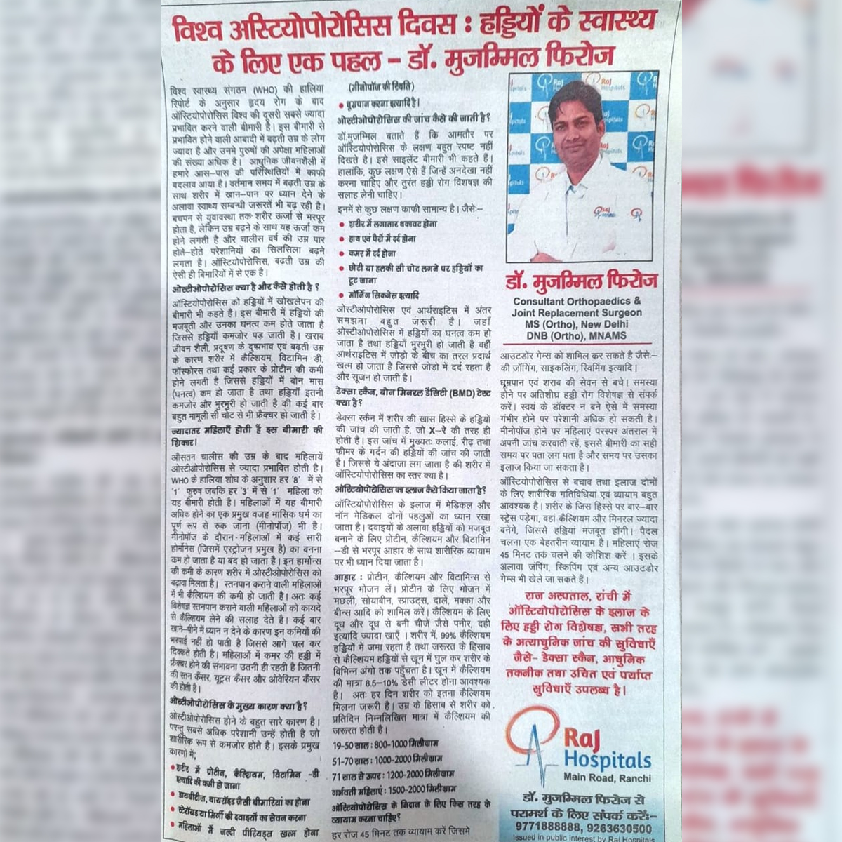 Raj Hospital in News